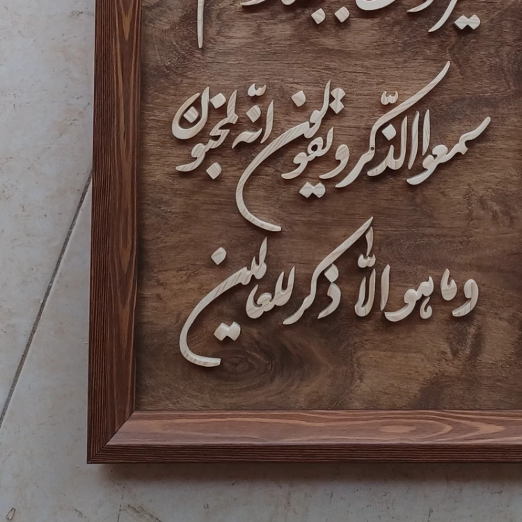 تابلو معرق وان یکاد برجسته سایز 30 در 60