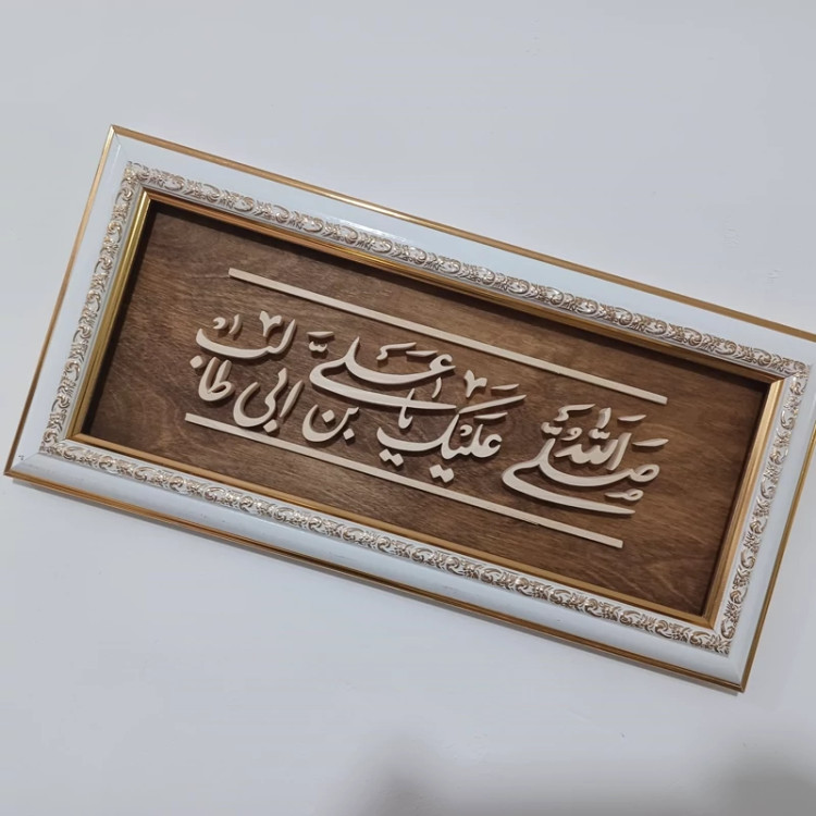 تابلو معرق یا علی بن ابیطالب سایز 18در38