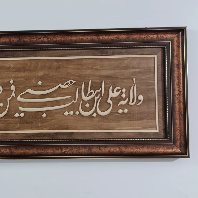 تابلو معرق(ولایت علی بن ابیطالب)سایز60در150