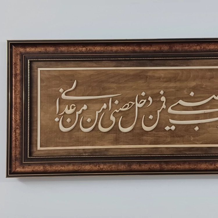 تابلو معرق(ولایت علی بن ابیطالب)سایز60در150