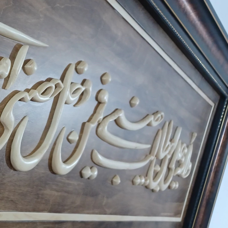 تابلو معرق(ولایت علی بن ابیطالب)سایز60در150
