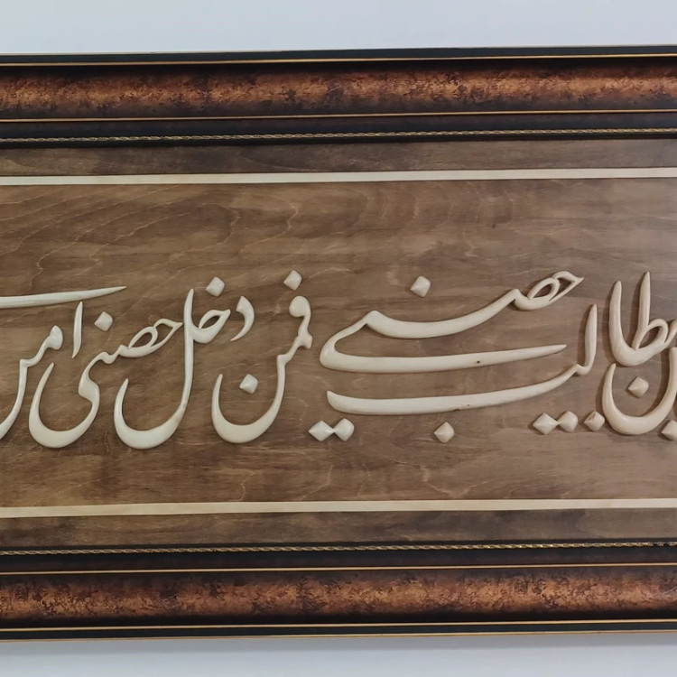 تابلو معرق(ولایت علی بن ابیطالب)سایز60در150