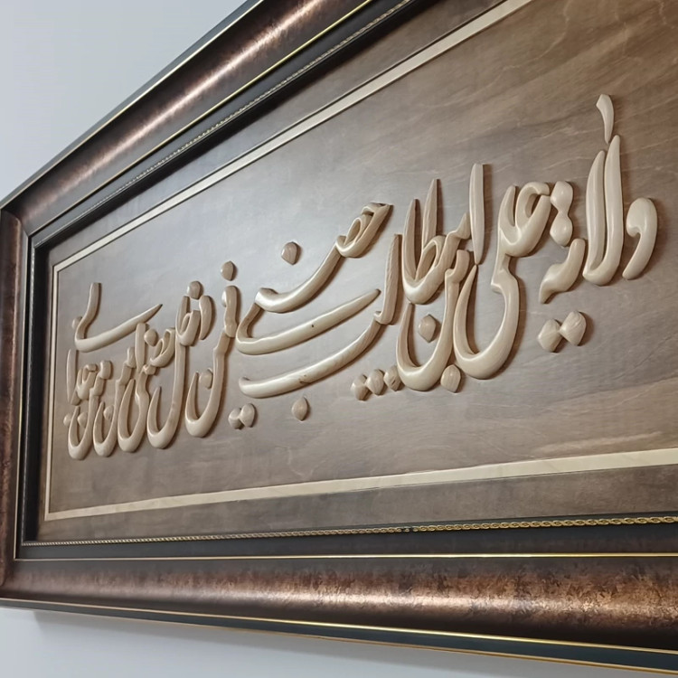 تابلو معرق(ولایت علی بن ابیطالب)سایز60در150