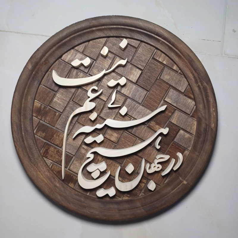 تابلو معرق دستساز (در جهان هیچ سینه بی غم نیست) سایز 25