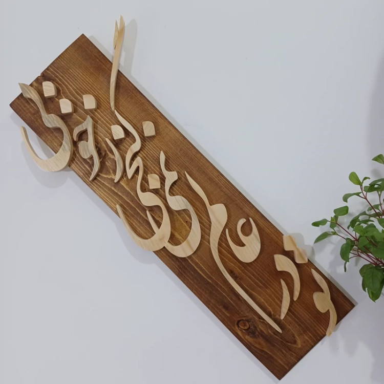 تابلو معرق تو در عالم نمی گنجی ز خوبی سایز 20در50