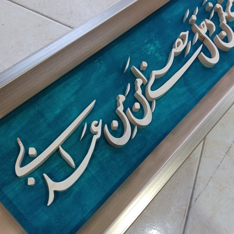 تابلو معرق دستساز ولایت علی بن ابیطالب حصنی سایز 15در60