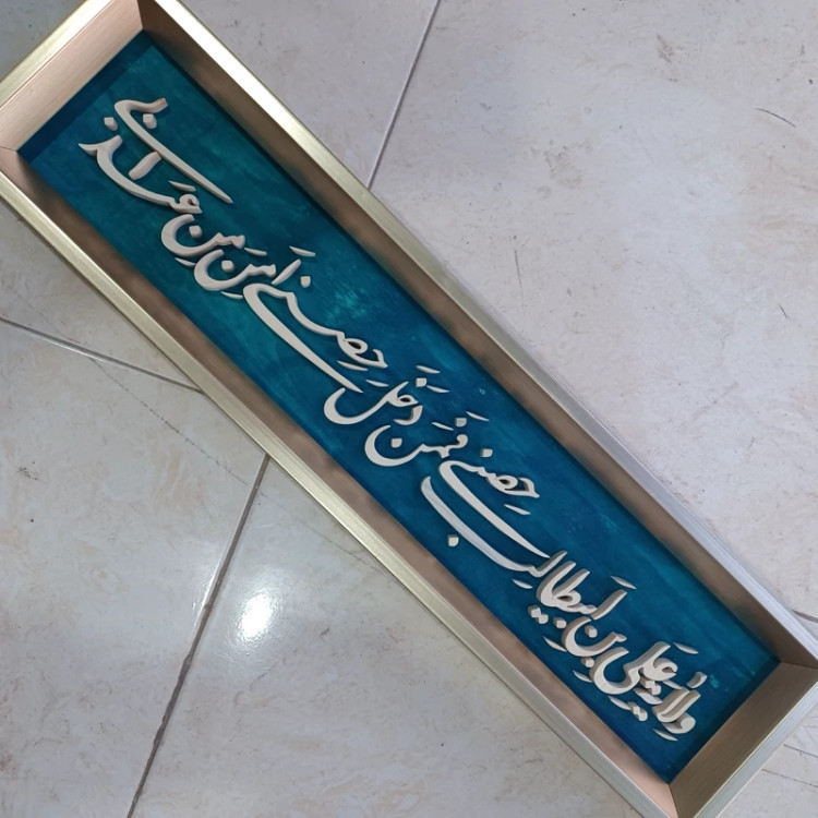 تابلو معرق دستساز ولایت علی بن ابیطالب حصنی سایز 15در60