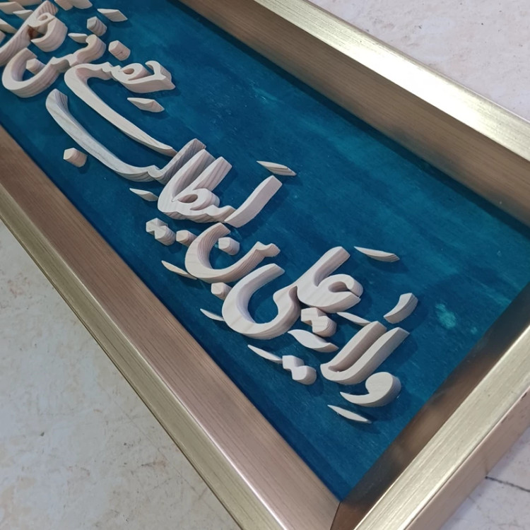 تابلو معرق دستساز ولایت علی بن ابیطالب حصنی سایز 15در60