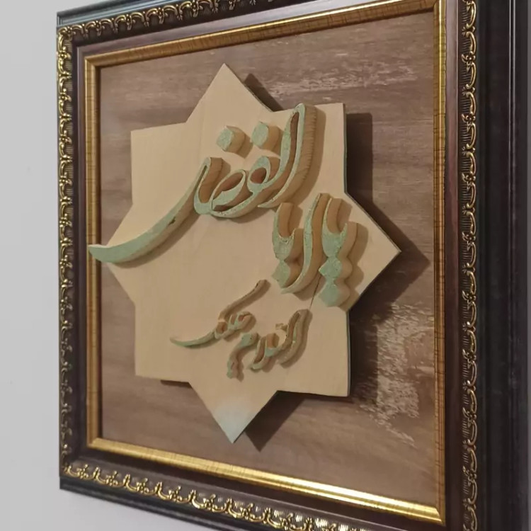 تابلو یا ابوالفضل چوبی دستسازسایز 30در30 صنایع دستی بیاتانی