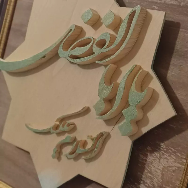 تابلو یا ابوالفضل چوبی دستسازسایز 30در30 صنایع دستی بیاتانی