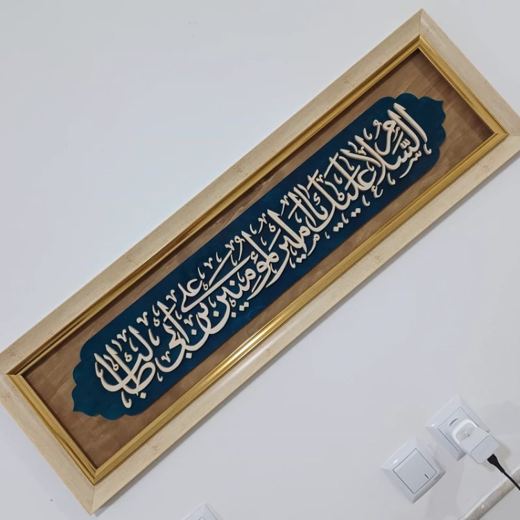 تابلو معرق السلام علیک یا امیرالمومنین علی بن ابیطالب سایز 32در102