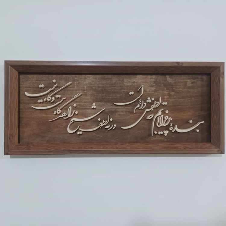 تابلو معرق بنده پیر خراباتم که لطفش دائم است سایز 23در53