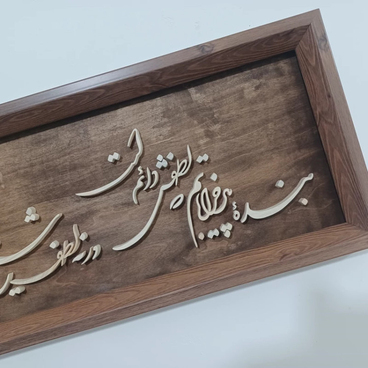 تابلو معرق بنده پیر خراباتم که لطفش دائم است سایز 23در53