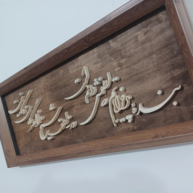 تابلو معرق بنده پیر خراباتم که لطفش دائم است سایز 23در53