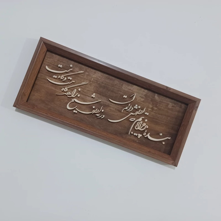 تابلو معرق بنده پیر خراباتم که لطفش دائم است سایز 23در53