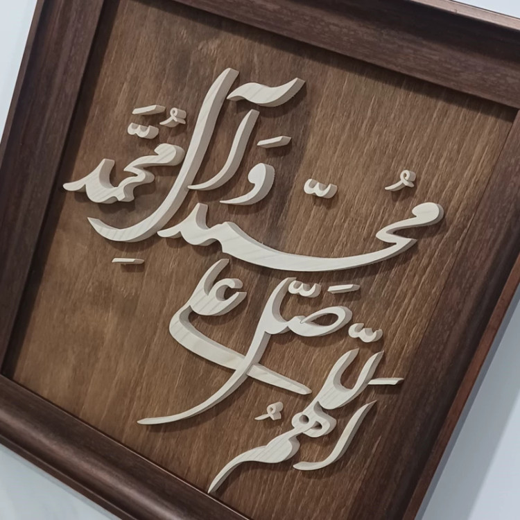 تابلو معرق صلوات سایز ۲۸ در ۲۸ زمینه قهوه ای