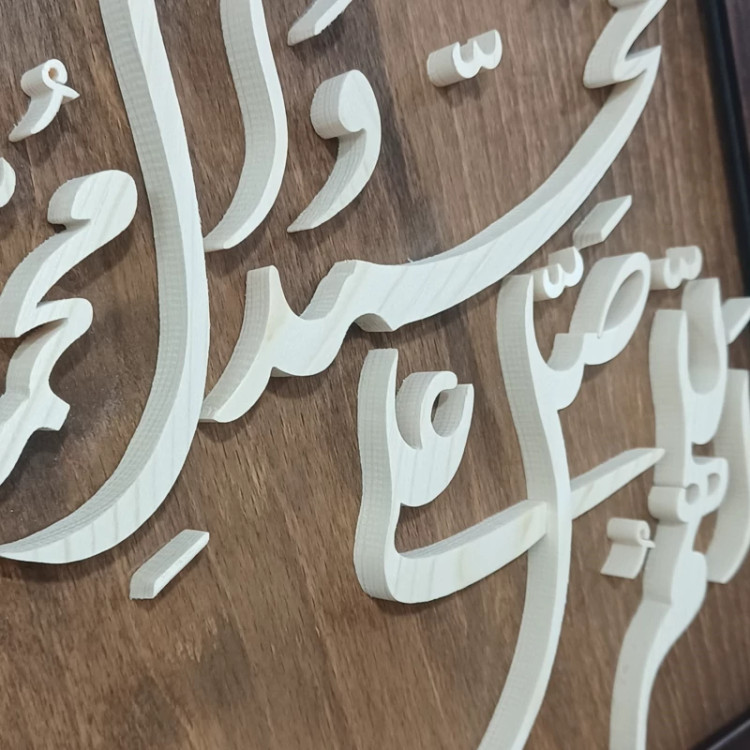 تابلو معرق صلوات سایز ۲۸ در ۲۸ زمینه قهوه ای