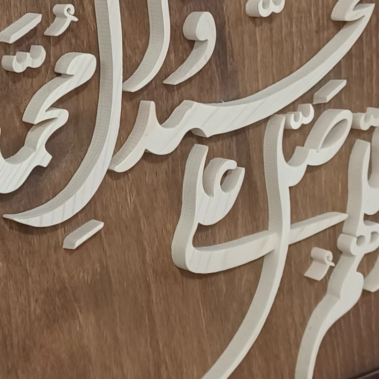 تابلو معرق صلوات سایز ۲۸ در ۲۸ زمینه قهوه ای