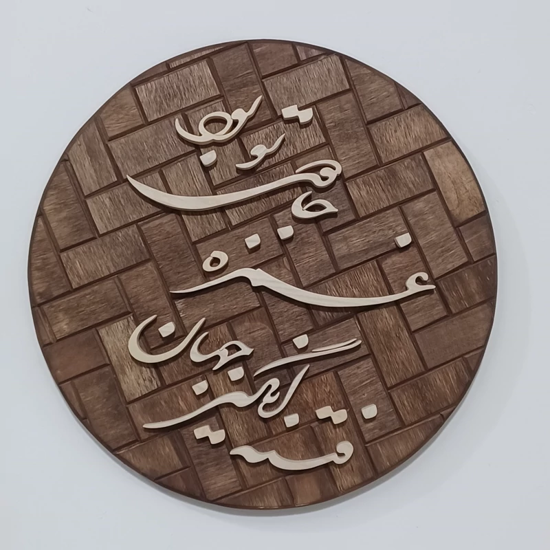 تابلو معرق(فتنه انگیز جهان غمزه جادوی تو بود)سایز۲۶