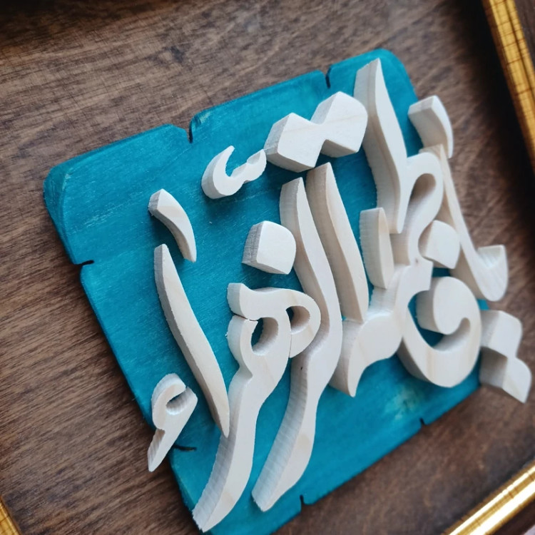 تابلو معرق یا فاطمه الزهرا سایز 25در25