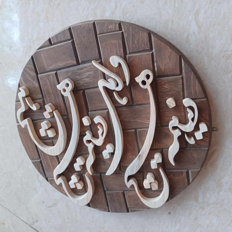 تابلو معرق دنیا همه هیچ و اهل دنیا همه هیچ سایز 26