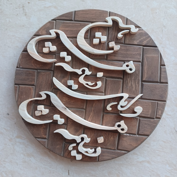 تابلو معرق دنیا همه هیچ و اهل دنیا همه هیچ سایز 26