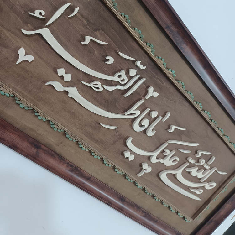 تابلو معرق صلی الله علیک یا فاطمه الزهرا سایز ۴۰×۹۰ صنایع دستی بیاتانی