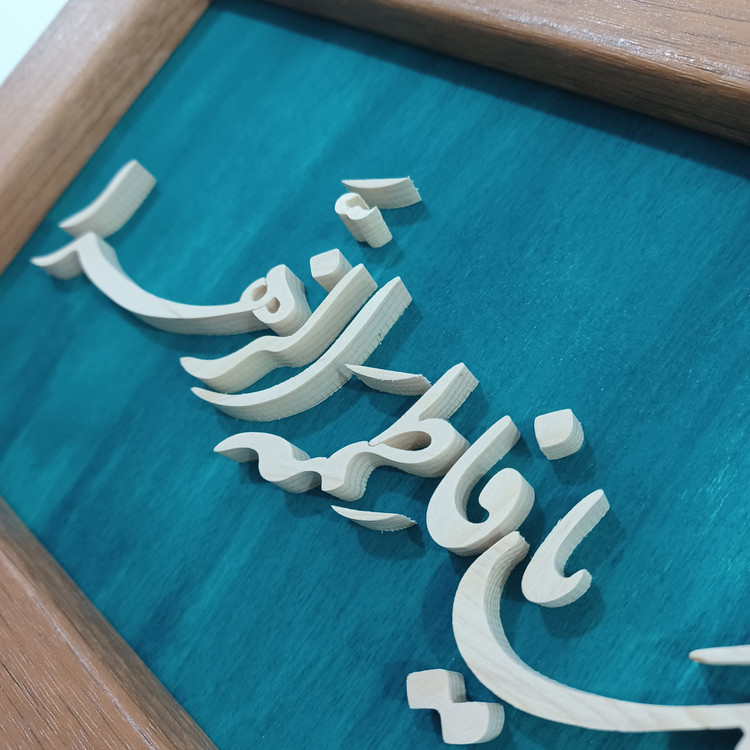 تابلو معرق السلام علیک یا فاطمه الزهرا سایز ۱۸×۳۸