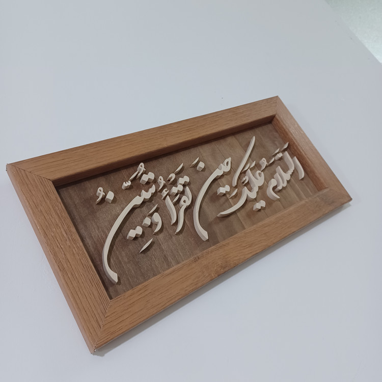 السلام علیک یا تقرا و تبین سایز ۱۸×۳۸