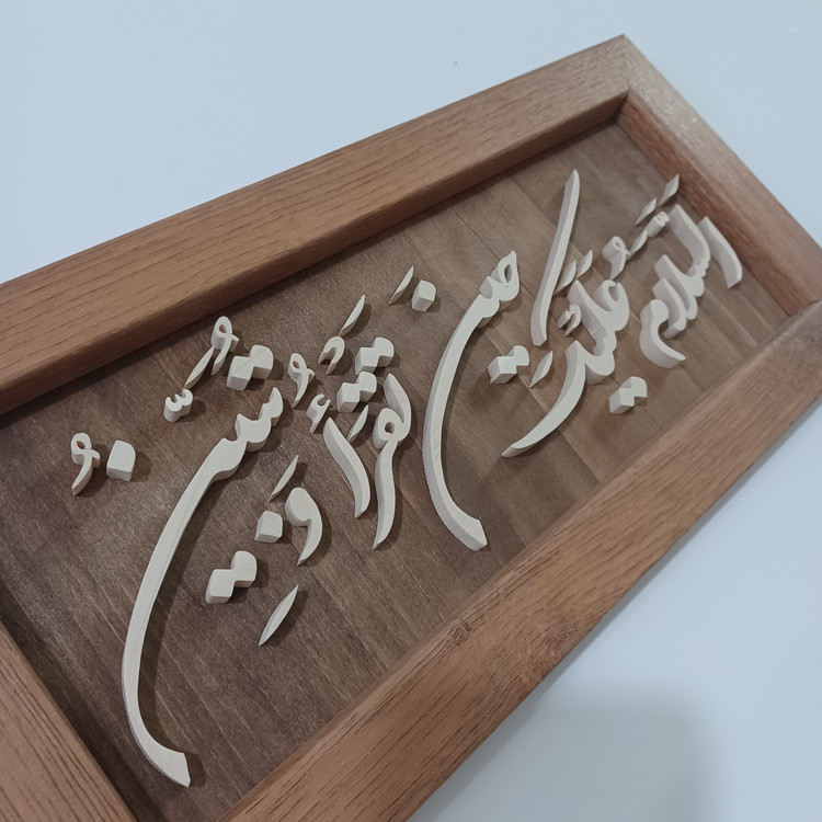 السلام علیک یا تقرا و تبین سایز ۱۸×۳۸