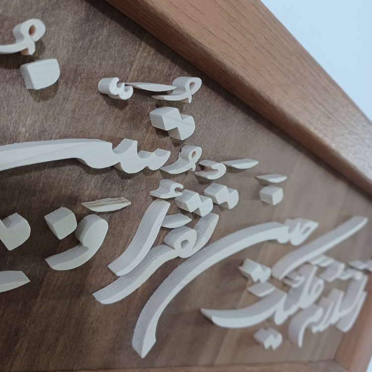 السلام علیک یا تقرا و تبین سایز ۱۸×۳۸
