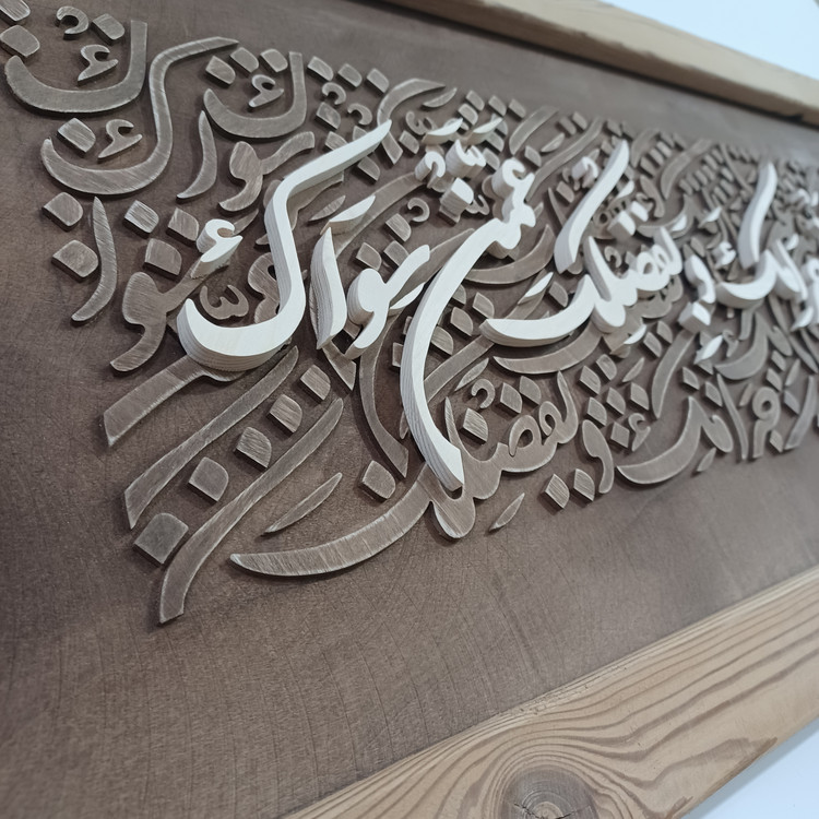 تابلو معرق کالیگرافی اللهم اغننی بحلالک عن حرامک و بفضلک عمن سواک سایز ۳۵×۸۵