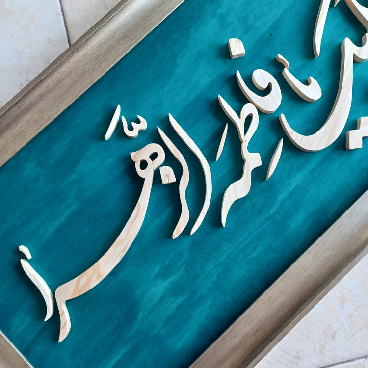 تابلو معرق السلام علیک یا فاطمه الزهرا سایز۳۰×۷۶