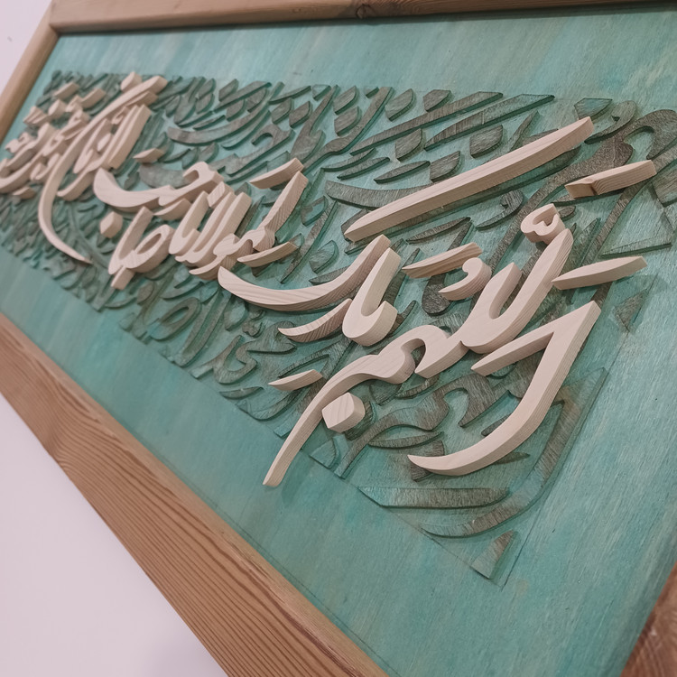 تابلو معرق اللهم بارک لمولانا صاحب الزمان سایز 35در 85