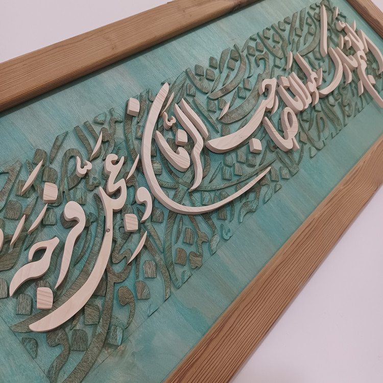 تابلو معرق اللهم بارک لمولانا صاحب الزمان سایز 35در 85