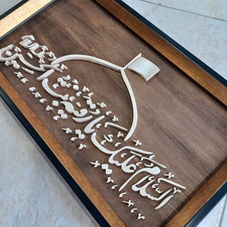 تابلو معرق السلام علیک یا رقیه بنت الحسین سایز ۲۹×۵۰