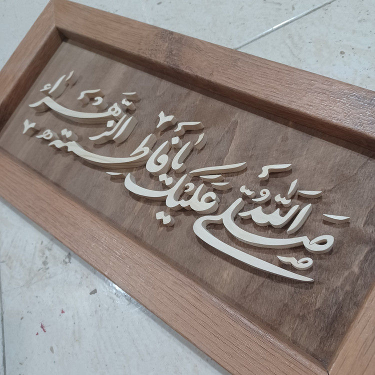 تابلو معرق یا فاطمه الزهرا سایز 18در38