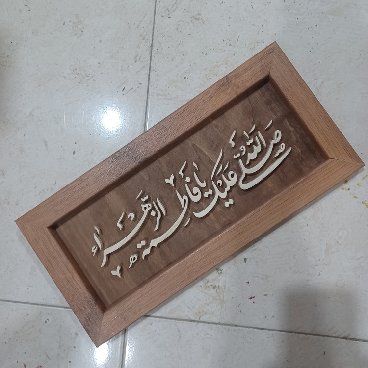 تابلو معرق یا فاطمه الزهرا سایز 18در38
