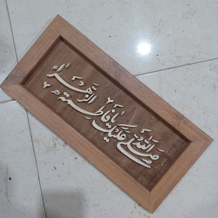 تابلو معرق یا فاطمه الزهرا سایز 18در38