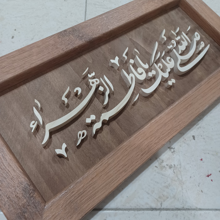 تابلو معرق یا فاطمه الزهرا سایز 18در38