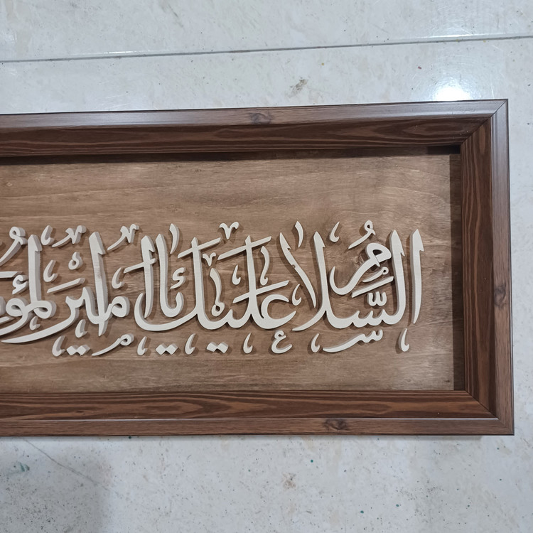 تابلو معرق السلام علیک یا امیرالمومنین علی بن ابیطالب سایز ۲۰×۶۵