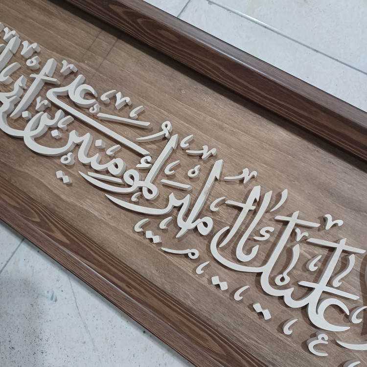 تابلو معرق السلام علیک یا امیرالمومنین علی بن ابیطالب سایز ۲۰×۶۵