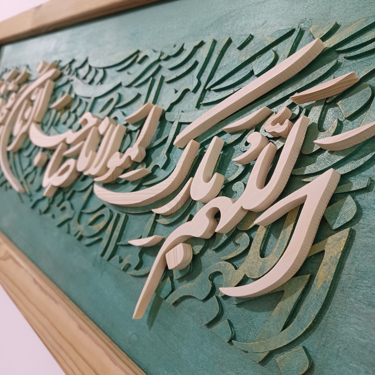 تابلو معرق اللهم بارک لمولانا صاحب الزمان سایز 35در 85 سبز طلایی