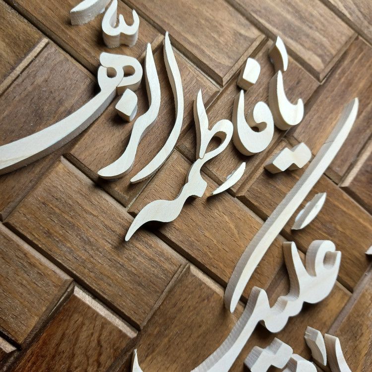 تابلو معرق السلام علیک یا فاطمه الزهرا سایز ۲۶