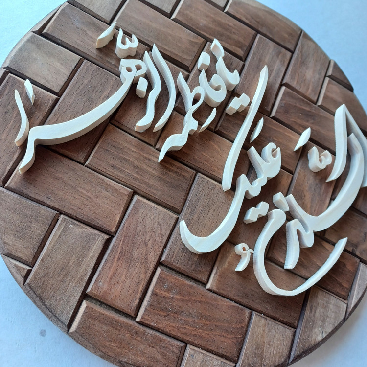 تابلو معرق السلام علیک یا فاطمه الزهرا سایز ۲۶