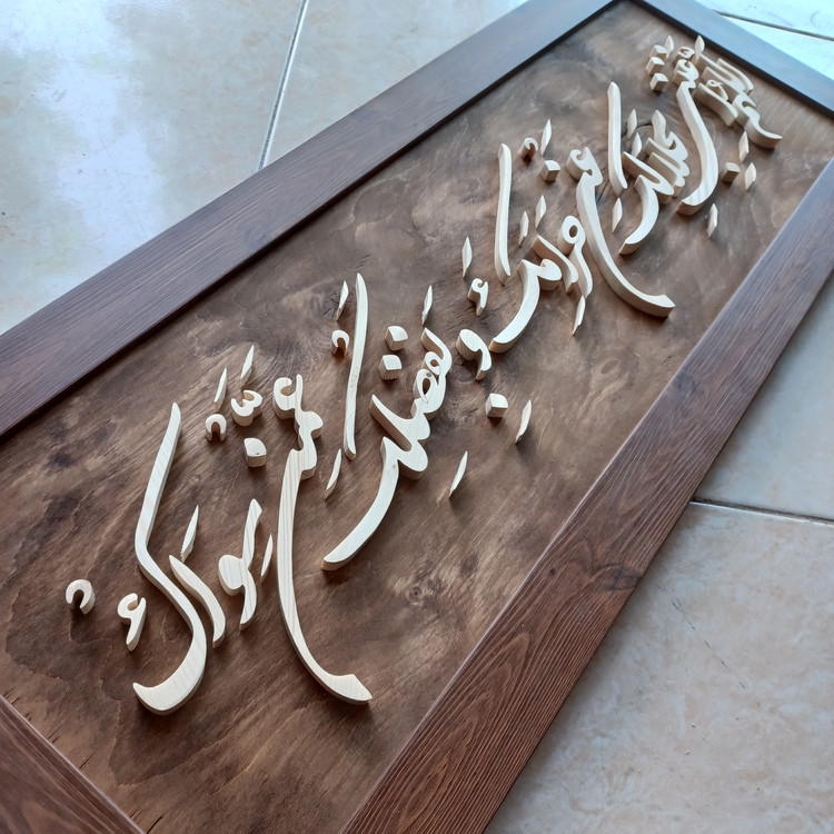 اللهم اغننی بحلالک عن حرامک و بفضلک عمن سواک سایز ۳۰×۷۶