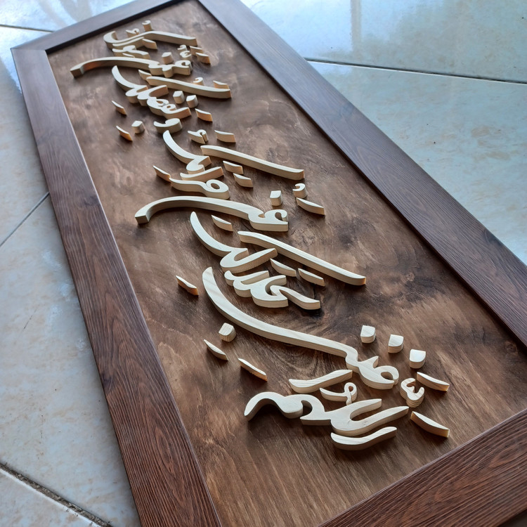 اللهم اغننی بحلالک عن حرامک و بفضلک عمن سواک سایز ۳۰×۷۶