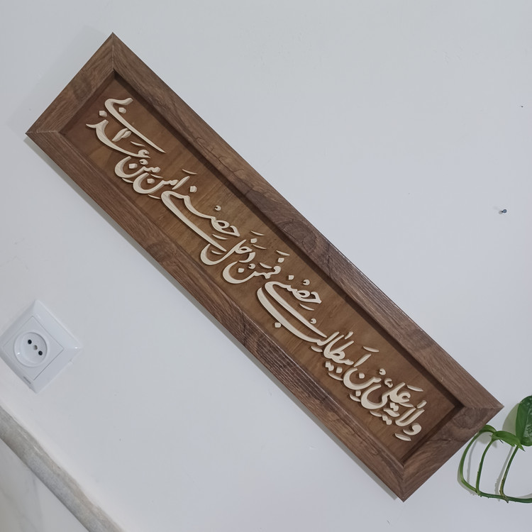 تابلو ولایت علی بن ابیطالب حصنی سایز ۱۵×۶۰ با قاب وکیوم