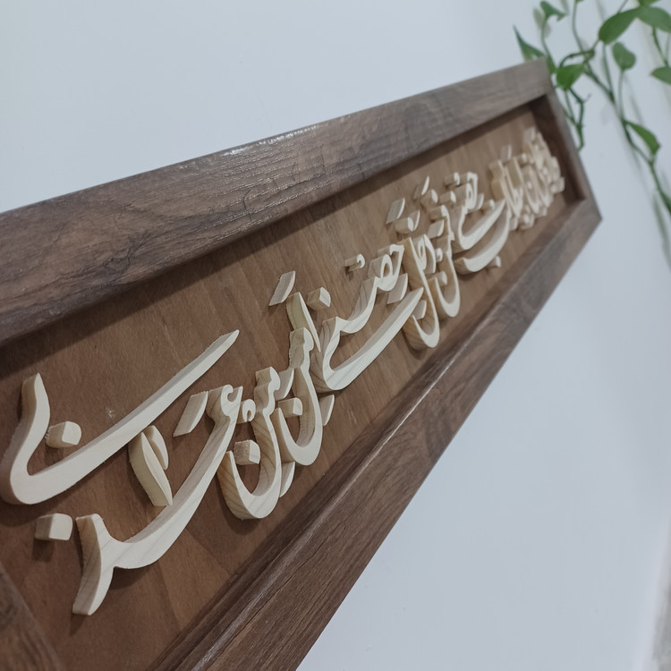 تابلو ولایت علی بن ابیطالب حصنی سایز ۱۵×۶۰ با قاب وکیوم
