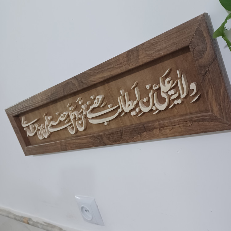 تابلو ولایت علی بن ابیطالب حصنی سایز ۱۵×۶۰ با قاب وکیوم